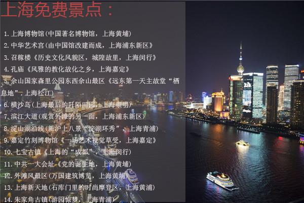 上海免费景点大盘点